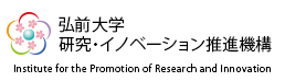 弘前大学研究・イノベーション推進機構