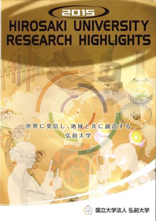 2015年度版 研究成果公開パンフレット - 日本語