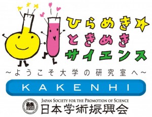 ひらめき ときめきサイエンス 弘前大学研究 イノベーション推進機構