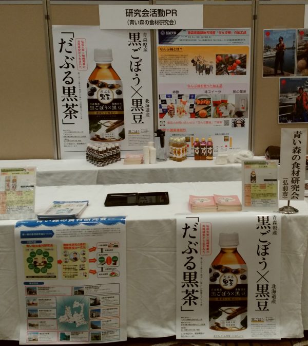 ひろさき産学官連携フォーラム 青い森の食材研究会 あおもり新商品お披露目会 へ出展しました 3 22 弘前大学研究 イノベーション推進機構