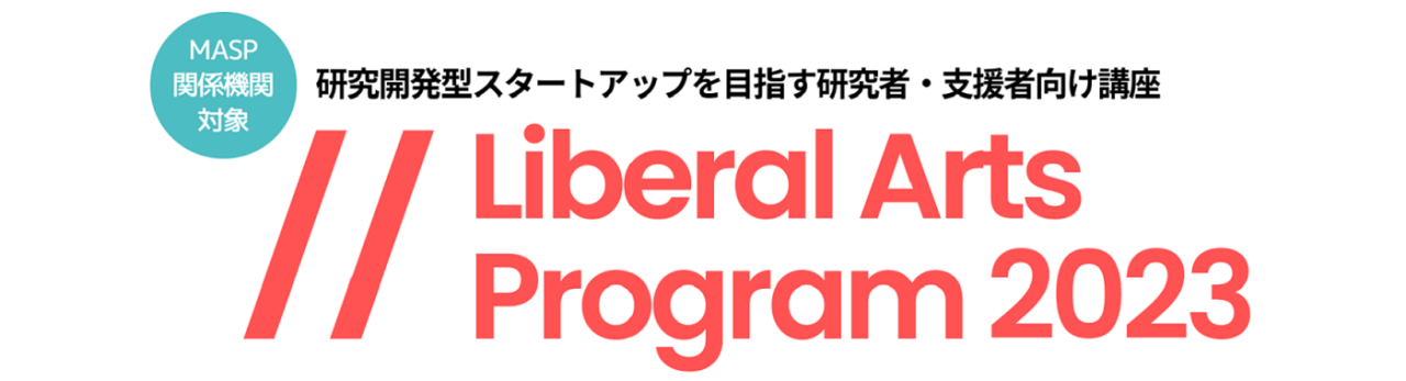Liberal-Arts-Program-2023