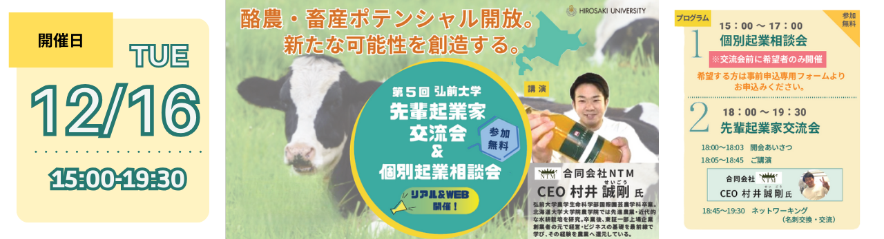 ◆第５回先輩起業家交流会＆個別起業相談会の開催について【令和7年12月16日（火）】